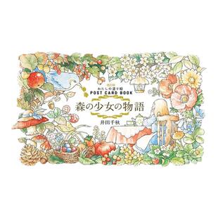 【现货】森林少女 わたしの塗り絵 POST CARD BOOK 森の少女の物語 改訂版 涂色明信片书