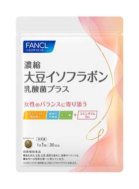 FANCL浓缩大豆异黄酮Plus30粒女性月事更期养护内调气色红润