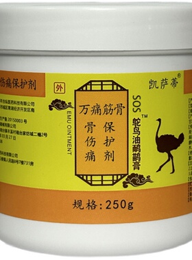 凯萨蒂鸸鹋油澳洲鸸鹋油鸵鸟油身体关节*疼*痛颈部经络按摩