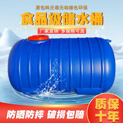 德国进口特厚卧式储水桶通用塑料大水桶超厚大水箱大容量食品级水