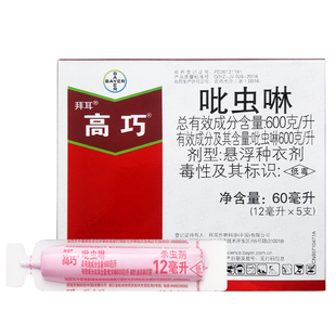 拜耳高巧新货吡虫啉花生大土豆玉米水稻小麦蛴螬拌种包衣剂杀虫剂