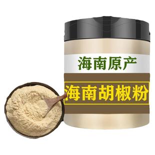 正宗海南100%纯白胡椒粉现磨6A手选特级产地发货白胡椒粒家用商用