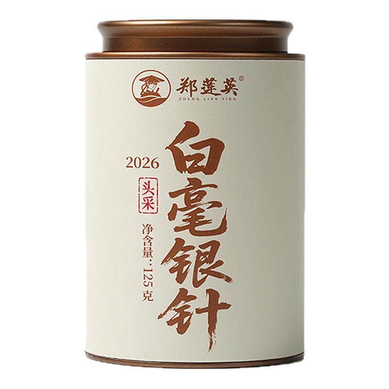 郑莲英福鼎白茶2026年明前头采白毫银针特级 官方旗舰店 罐装125g