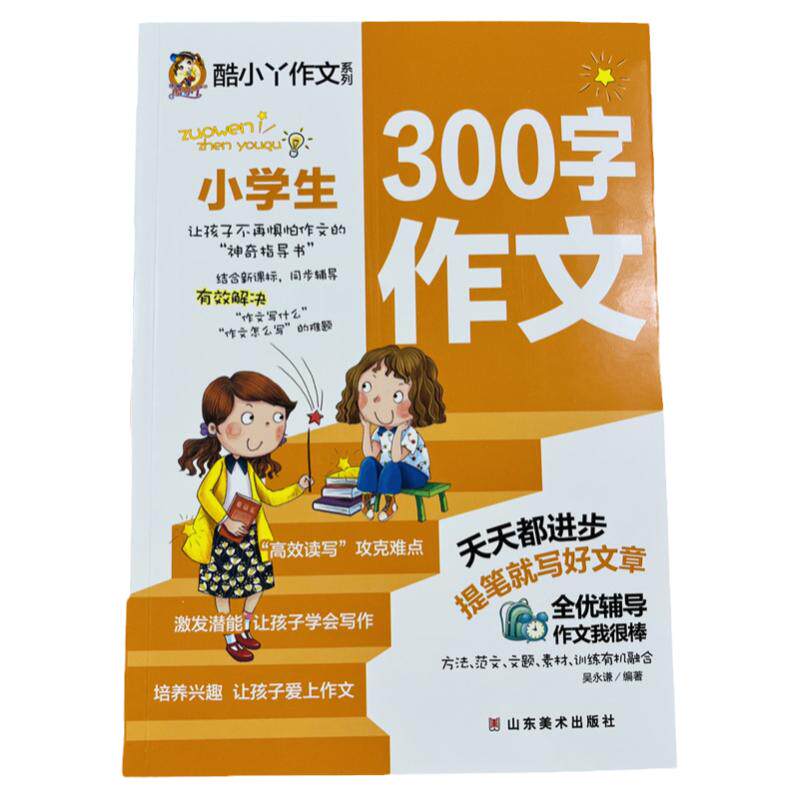 300限字作文三年级同步作文素材