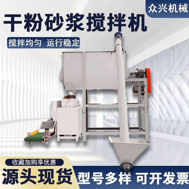 混合生产设备干粉砂浆搅拌生产线自动上料U型搅拌输送打包一体机