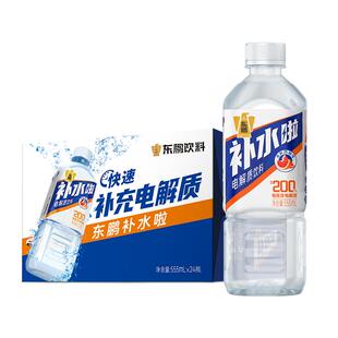 姆巴佩同款东鹏补水啦电解质饮料 1L*12瓶整箱运动健身补充水分