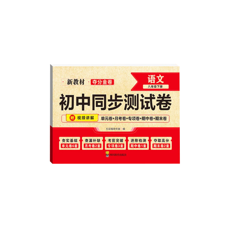 八年级上下册试卷全套人教版