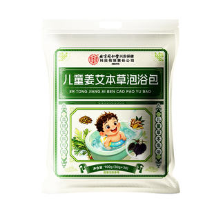 南京同仁堂三伏天儿童泡澡药包泡脚调理脾胃宝宝洗澡药浴足浴包