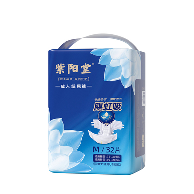 紫阳堂 高端成人纸尿裤M32 吸量老年尿不湿老人尿片