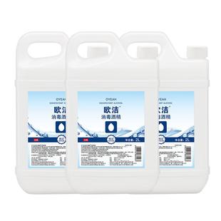 欧洁75度酒精消毒液家用室内杀菌清洁免洗洗手液酒精喷雾大桶装