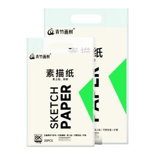 青竹素描纸4k8k水粉纸160g克速写美术艺考学生专用铅画画纸8开纸铅画纸绘画纸八开四开4开青竹画材官方旗舰店
