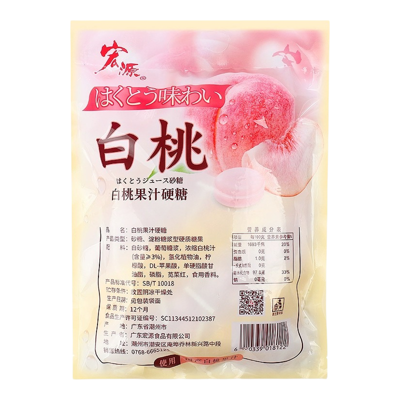 宏源白桃果汁硬糖喜糖散装
