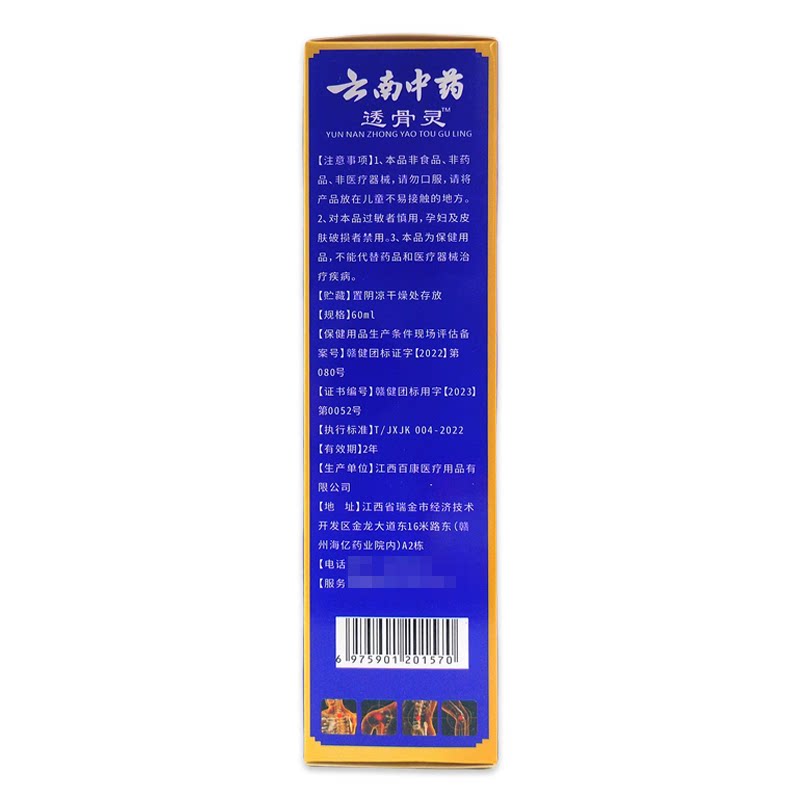 【1送1】姚本仁云南中药透骨灵颈椎腰椎肩周乳腺关节百康喷剂60ml