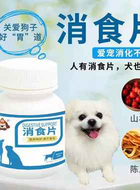 汪想消食片宠物幼犬成犬用