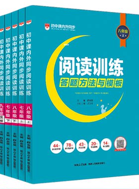 初中内外同步阅读训练七年级语文