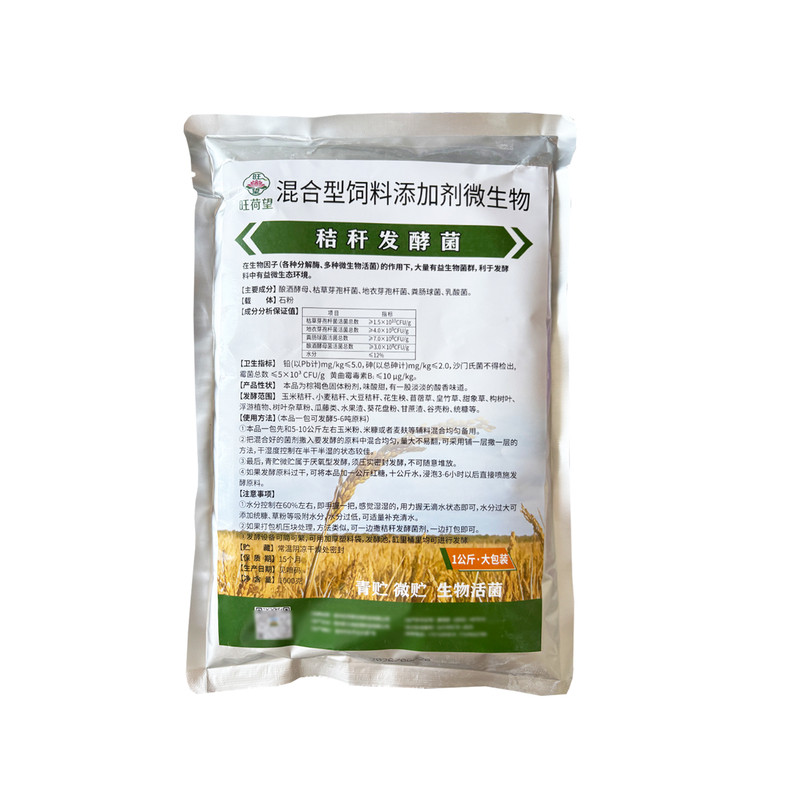 草料秸秆发酵剂em菌粉养牛羊