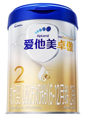 【咨询底价】爱他美卓傲奶粉2段