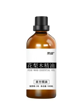 花梨木精油100m平衡水油护发l补水保湿抗皱香薰diy手工皂单方精油