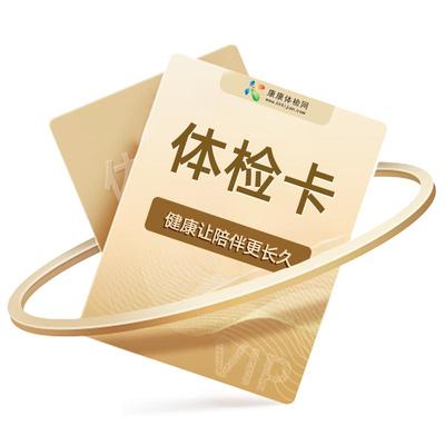 深圳市公立三甲公立医院中老年体检套餐臻选关爱父母全面健康体检