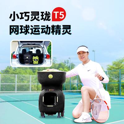 斯波阿斯T5智能自动网球发球机自动发射单人练习器陪练器批发