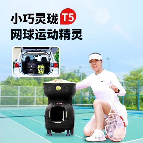 斯波阿斯T5智能自动网球发球机自动发射单人练习器陪练器批发