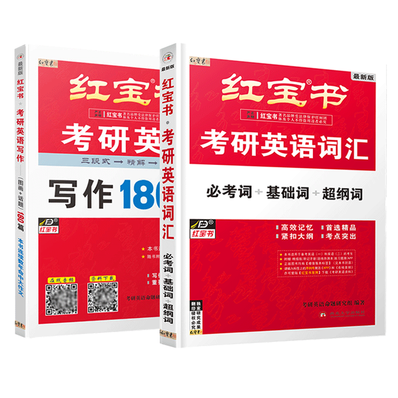 现货2026考研词汇红宝书单词本