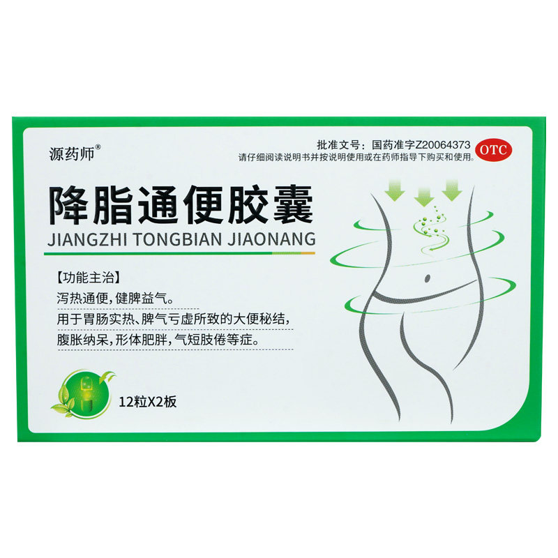 【阿里自营】源药师降脂通便胶囊中药治形体肥胖便秘健脾益气正品