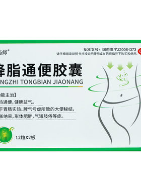 [源药师]降脂通便胶囊0.5g*24粒/盒
