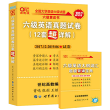 5.7张剑黄皮书英语六级真题12套超详解