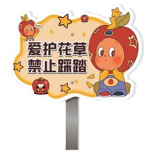 花草牌爱护小花草坪请勿踩踏插地标识牌小区公园景区绿化带仅供观赏禁止采摘标警示牌绿化养护升级整改提示牌