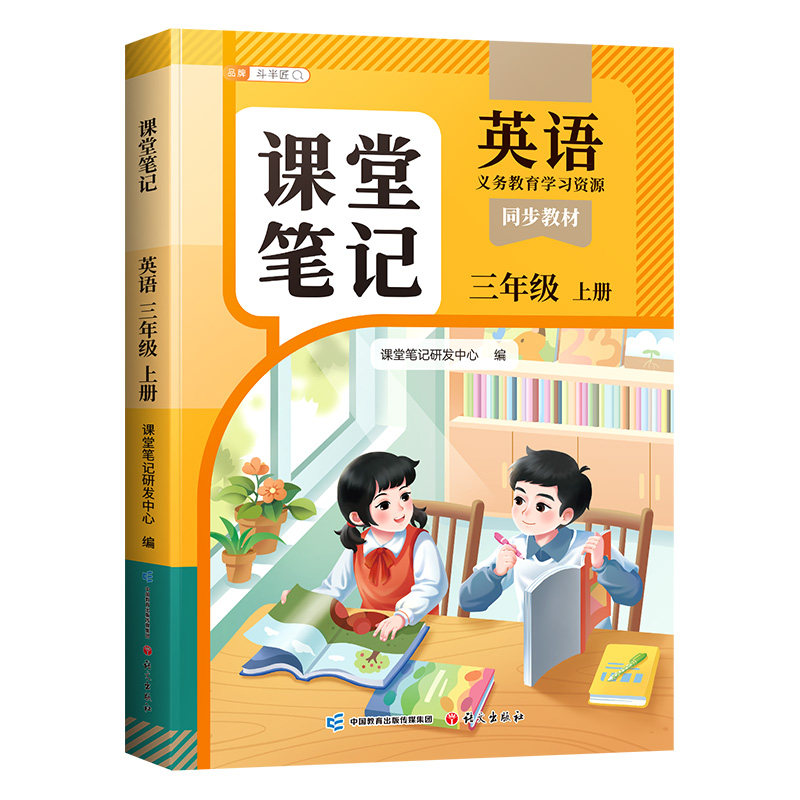 斗半匠小学3-6年级英语课堂笔记
