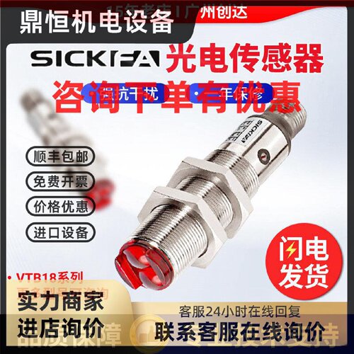 议价SICK FA光电开关VTB18-0P0240S01/4P1240VS01/4P1212传感器