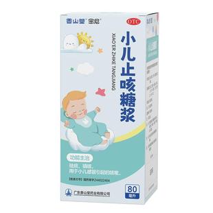 宝尼小儿止咳糖浆阿里健康自营药品儿童祛痰感冒咳嗽口服液化痰