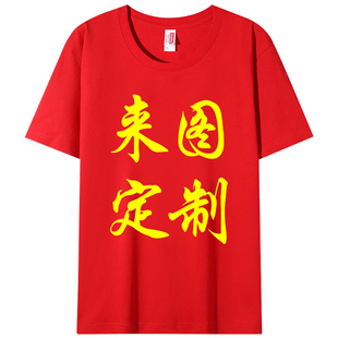 我爱中国五星红旗学生演讲活动红色爱国T恤男女红歌合唱团体服装