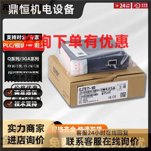 议价Q系列模块QJ71E71-100/QJ71MT91/Q170MCPU/QJ71MB91/QJ71DN91