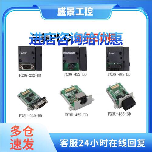 议价三菱PLC通讯板 FX3U/3G 485/422/232/CNV-BD 1DA 2AD USB