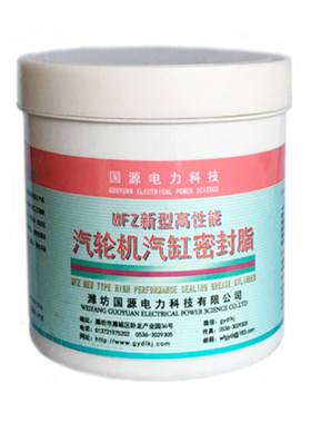 国源电力汽轮机汽缸密封脂MFZ-1/2/3/4新型气缸密封脂汽缸密封胶