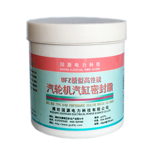 国源电力汽轮机汽缸密封脂MFZ-1/2/3/4新型气缸密封脂汽缸密封胶