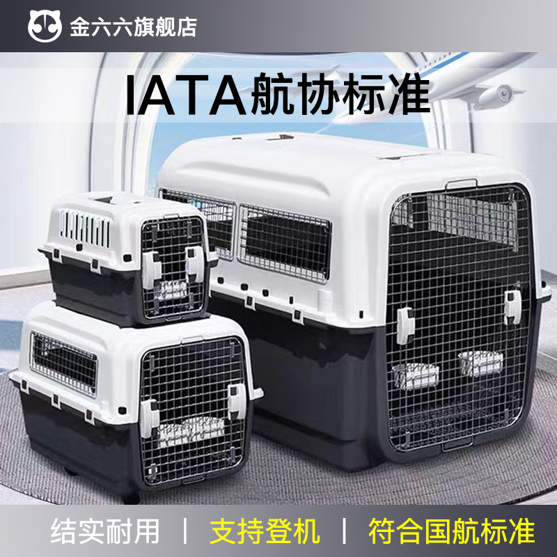 国航宠物航空箱IATA标准箱猫狗托运外出中大型犬空运金属铁网包邮
