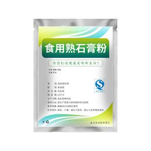 食用熟石膏粉做豆腐豆花豆腐脑专用凝固剂做豆腐用的石膏粉硫酸钙