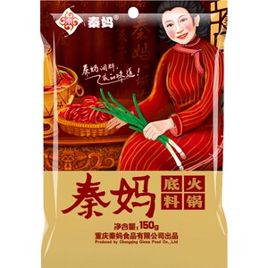 重庆秦妈火锅料底料麻辣牛油底料小包装150g 水煮肉片毛血旺调料