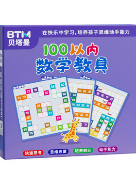 幼升小推荐!磁吸百数板数学启蒙