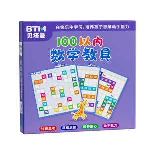 百数板磁吸一百以内加减法学习数学启蒙神器一年级蒙氏教具幼儿园