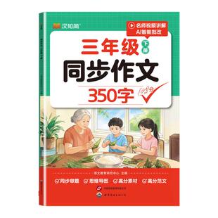 【抖音同款】2026新版小学同步作文人教版二三年级四年级五六年级下册老师推荐素材技巧范文优秀满分作文大全阅读理解专项训练
