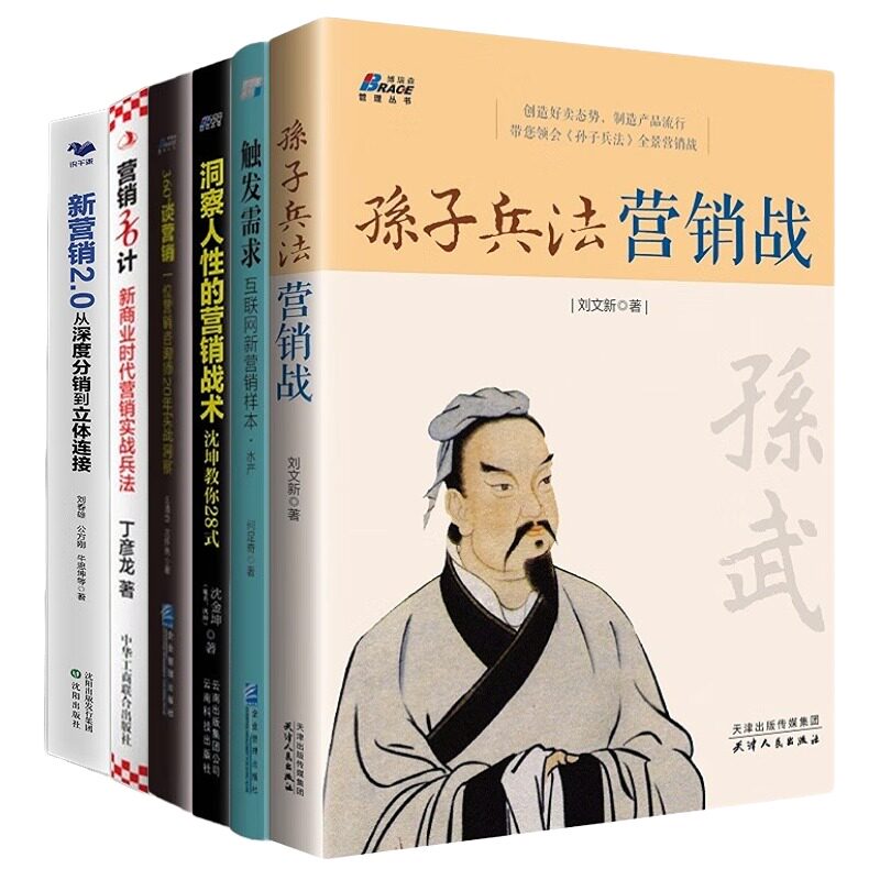 营销实战6本:新营销2.0