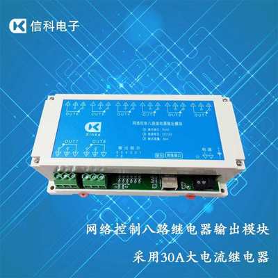 RJ45网络RS485总线控制1/4/8/12路30A继电器输出模块中文编程开关