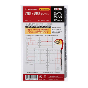 日本满乐文maruman周记本puo活页本日程活页2018替芯内芯活页纸芯