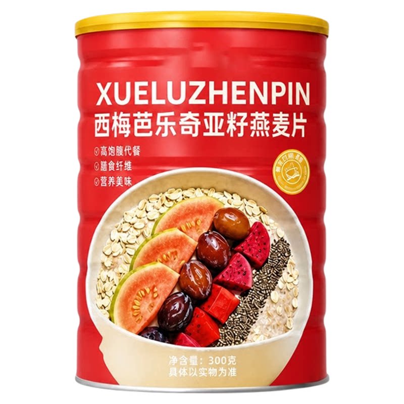 无糖低脂速溶西梅芭乐奇亚籽燕麦