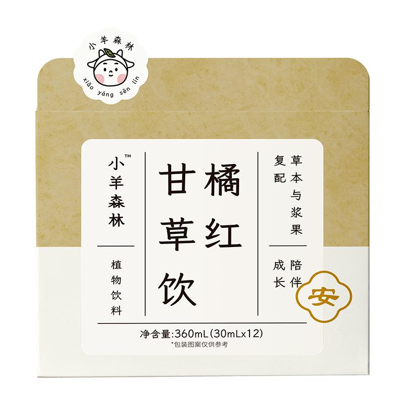 小羊森林儿童橘红甘草饮锁鲜