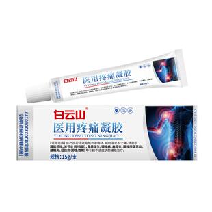 白云山手指骨关节炎专用膏药贴类风湿性手指关节疼痛变形肿大僵硬